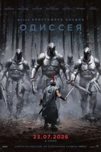 Одіссея