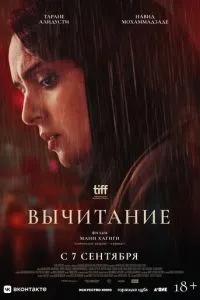 Віднімання