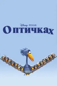 Про пташок