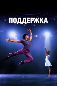 Підтримка