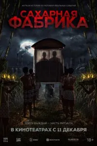 Цукрова фабрика
