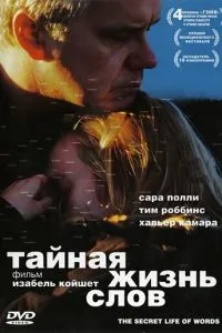Таємне життя слів