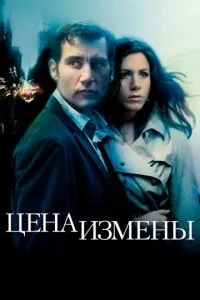 Ціна зради