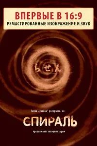 Спіраль
