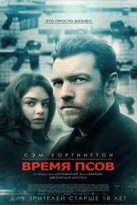 Час псів
