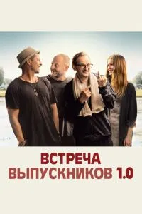 Зустріч випускників 1.0