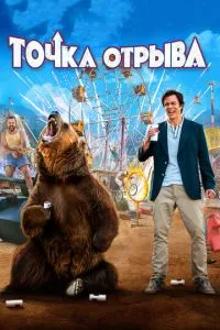 Точка відриву