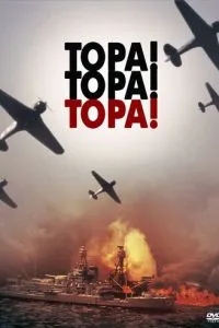 Торо! Торо! Торо!