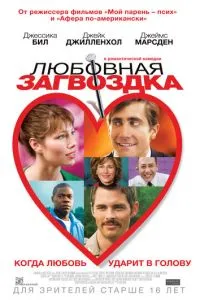 Любовна заковика