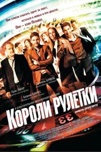 Королі рулетки