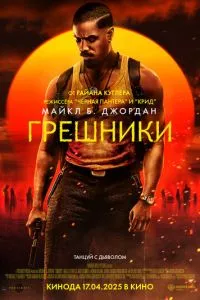 грішники