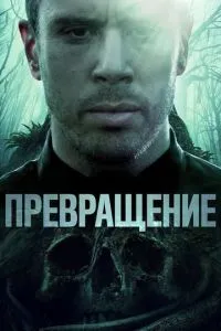 Перетворення