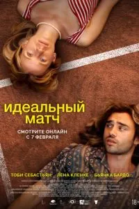 Ідеальний матч