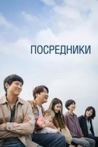 Посередники