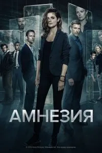 Амнезія