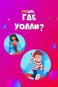 Де Воллі?