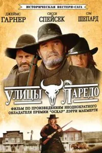 Вулиці Ларедо