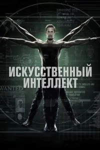Штучний інтелект