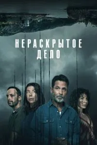 Нерозкрита справа