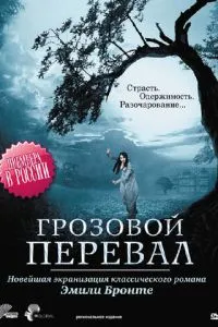 Грозовий перевал
