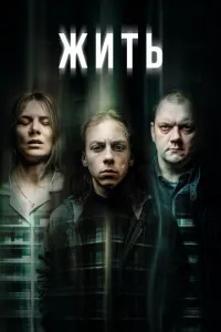 Жити