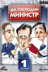 Так, пане міністр
