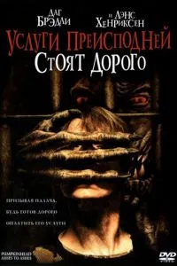 Послуги пекла коштують дорого