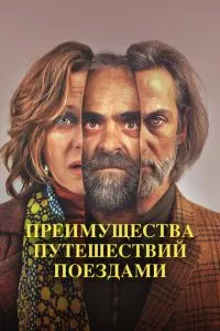 Переваги подорожей поїздами