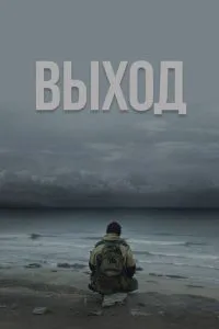 Вихід