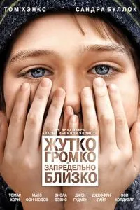 Моторошно голосно і неймовірно близько