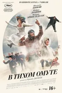 У тихому вирі