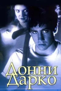 Донні Дарко