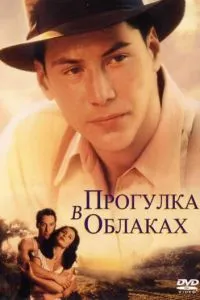 Прогулянка у хмарах