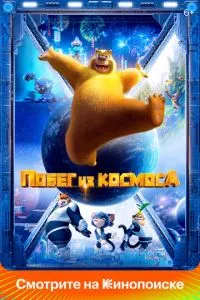 Втеча з космосу
