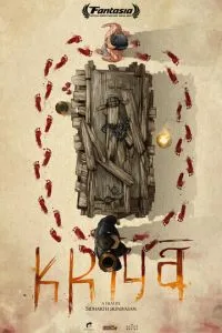 Крія