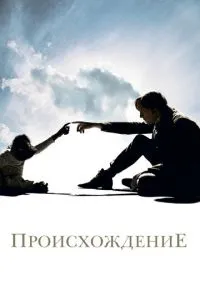 Походження