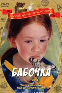 Метелик