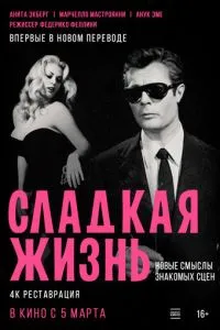 Солодке життя