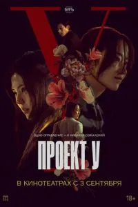 Проект У