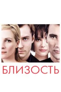 Близькість