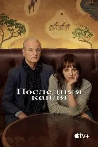 Остання крапля