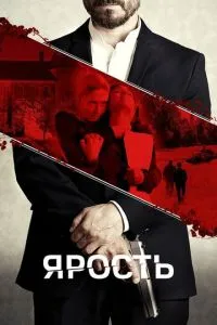 Лють