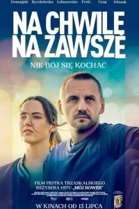 Зараз і назавжди