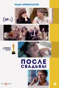 Після весілля