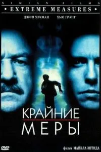 Крайні заходи