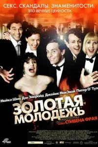 Золота молодь