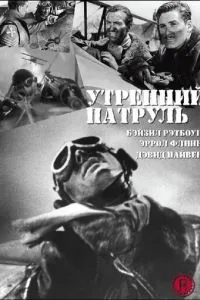 Ранковий патруль