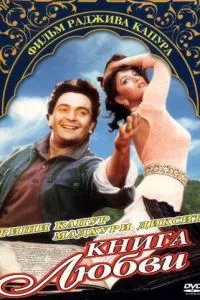Книга кохання