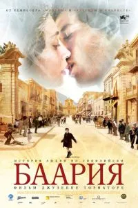 Баарія
