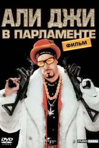 Алі Джі у парламенті